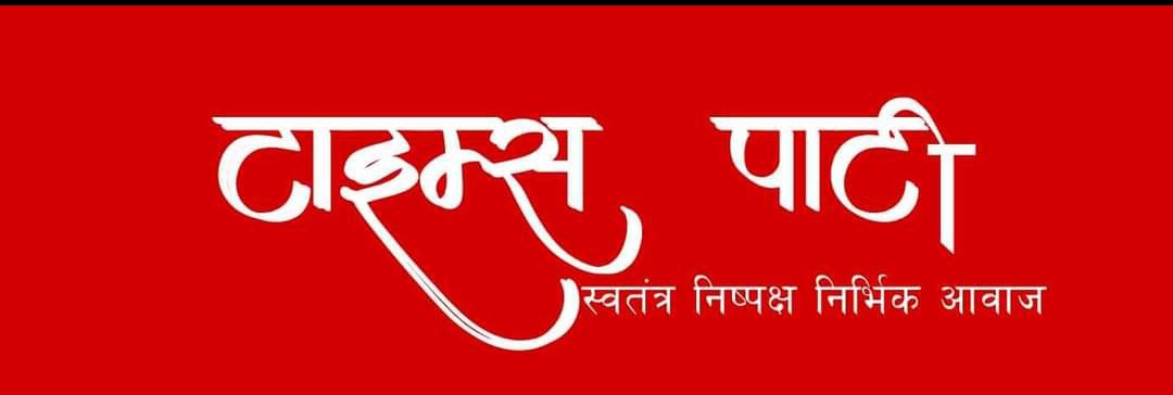 उद्योग मन्त्री रिजालसहित ११ जना केन्द्रीय महाधिवेशन समिति सदस्यमा निर्वाचित